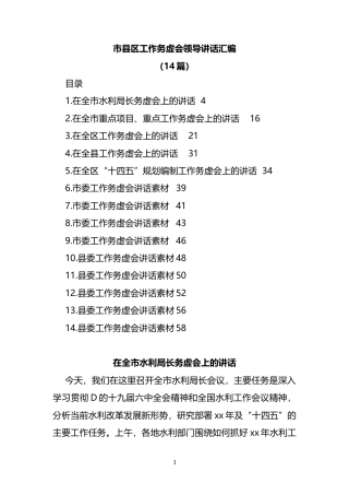 市县区工作务虚会领导讲话汇编14篇(1)