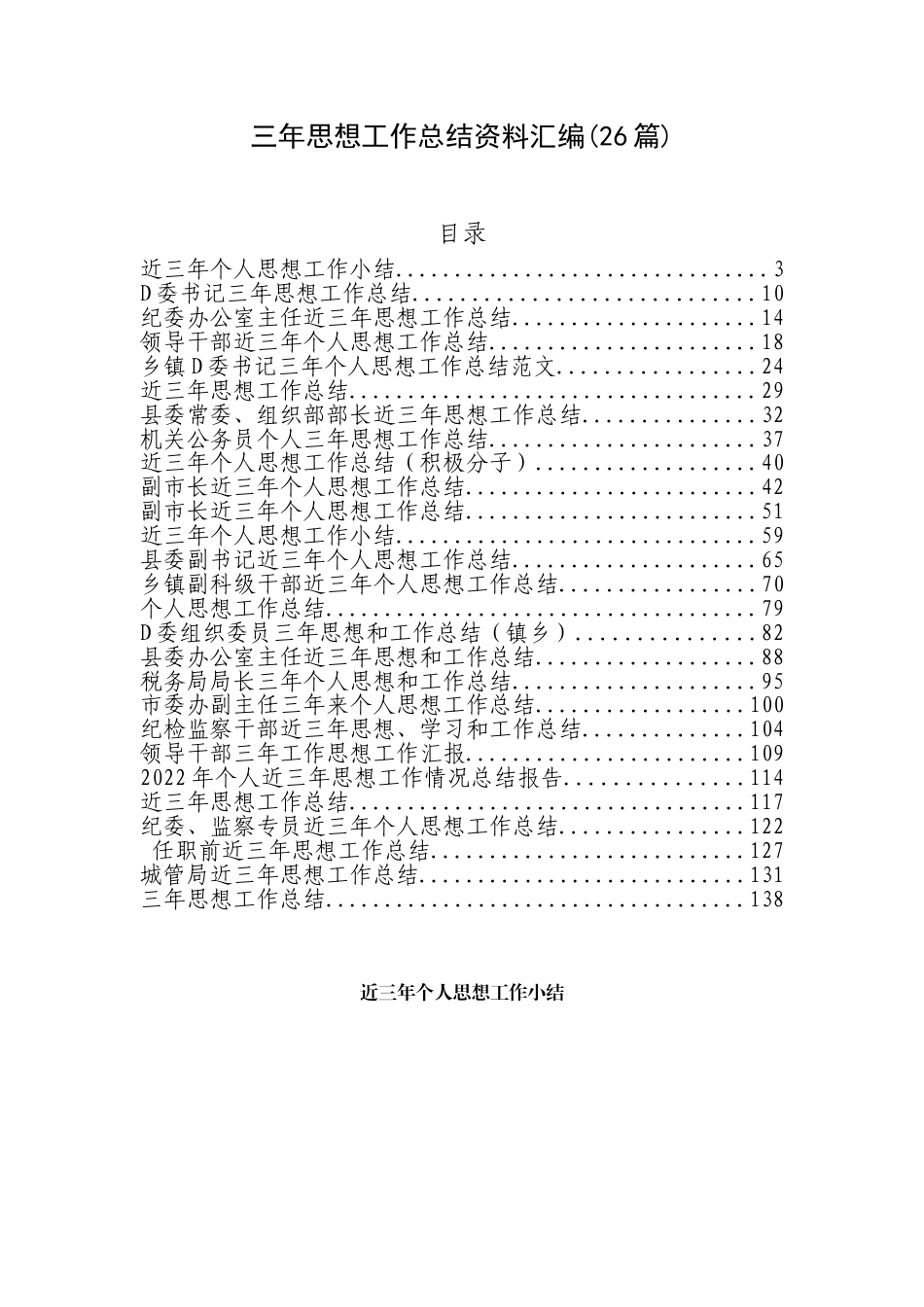 三年思想工作总结资料汇编(26篇)_第1页