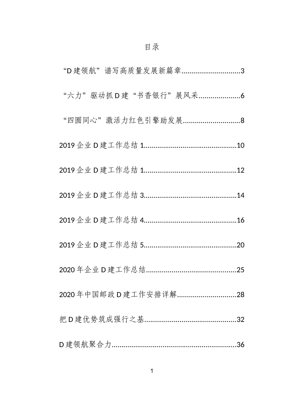 企业党建综述及总结汇报汇编（50篇涵盖不同集团公司）_第1页