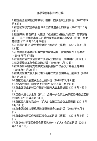 区委书记同志讲话汇编（20万字）