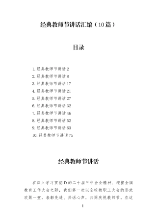 经典教师节讲话汇编(10篇)