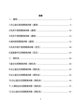 竞聘演讲稿汇编（9大类57篇，9.5万字）