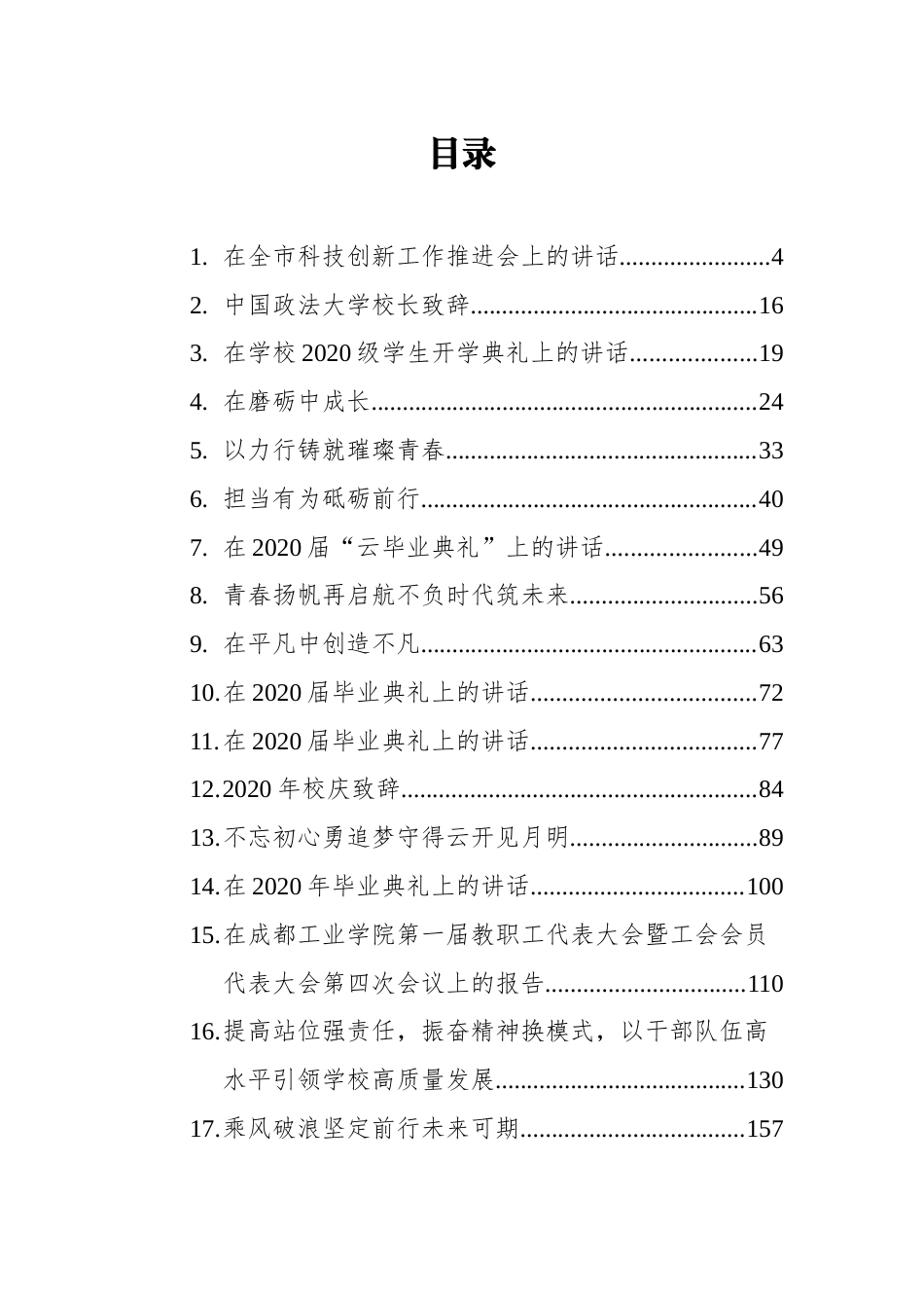 高校校长讲话汇编（30篇）_第1页