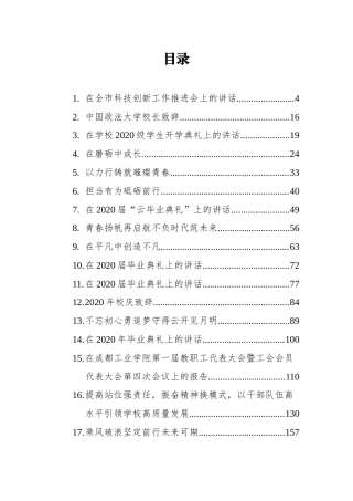 高校校长讲话汇编（30篇）