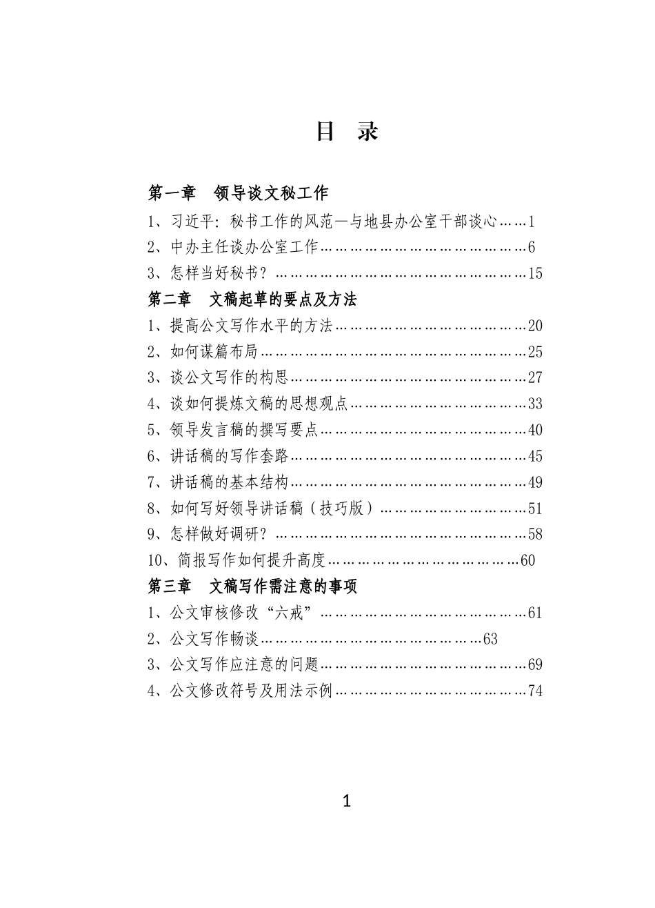 党政机关文秘工作资料汇编（7万字）_第1页