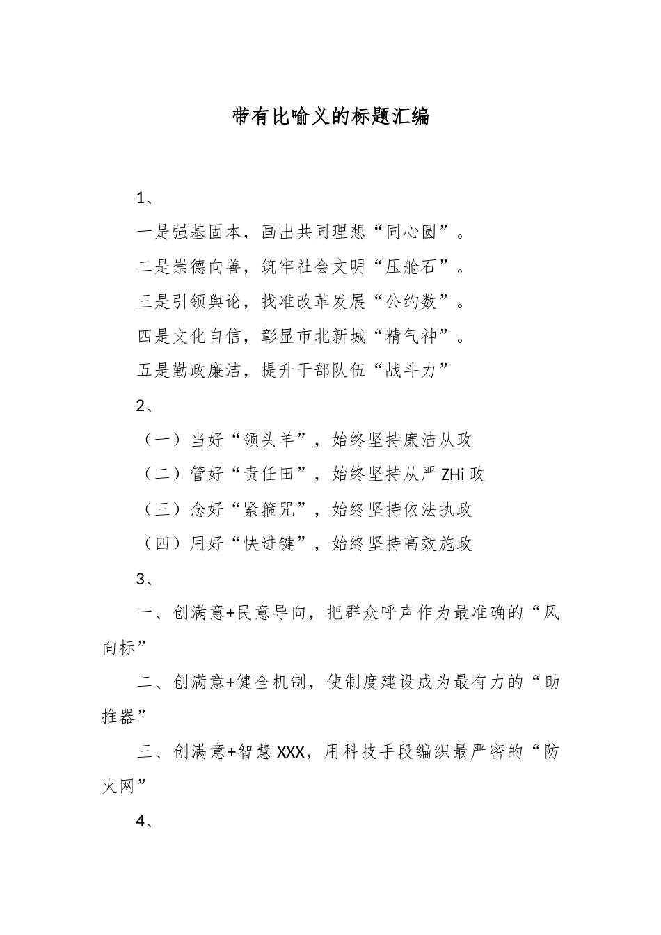 带有比喻义的标题汇编_第1页