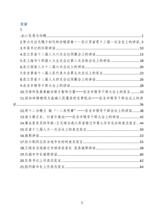 【汇编】就职表态发言（21篇、66页、50000字）