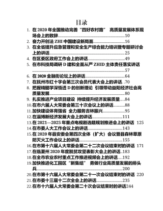 9、10月份领导讲话汇编（101篇）