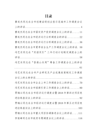 35篇重点工作调度会讲话汇编