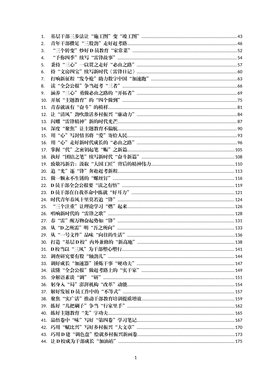 (787篇）讲话、会议心得体会汇编_第1页