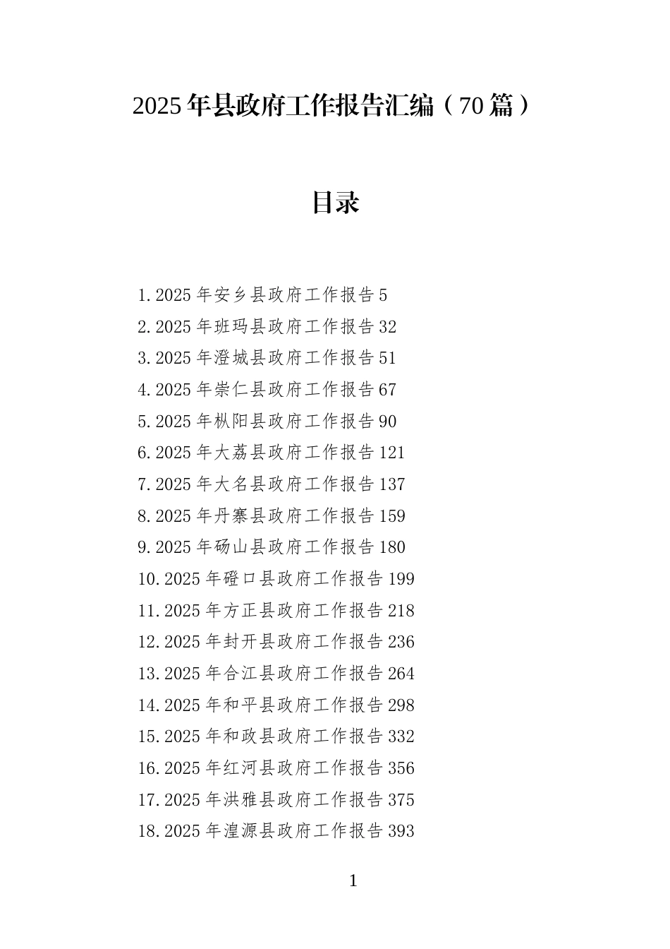 2025年县政F工作报告汇编(70篇)_第1页