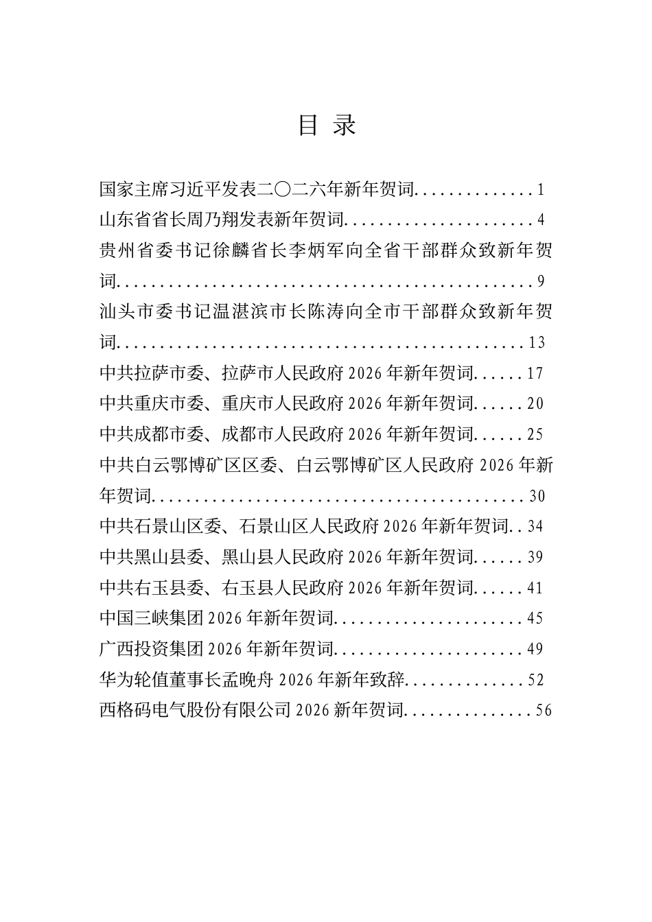 2026年新年贺词汇编（14篇）_第1页