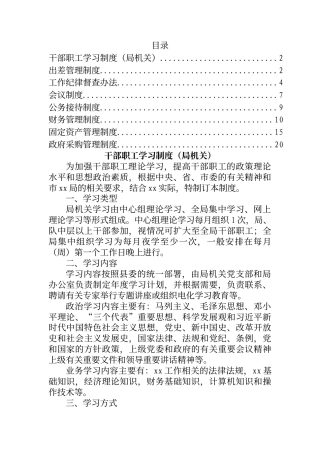 干部职工学习制度汇编：干部职工学习制度汇编