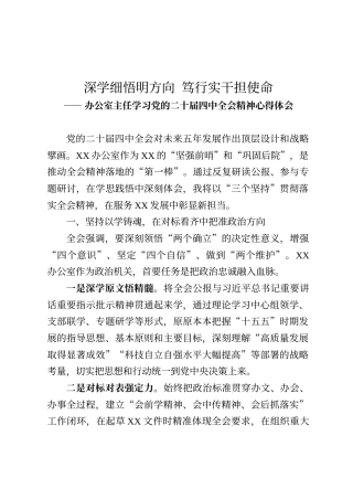 学习二十届四中全会精神心得体会汇编（109篇）