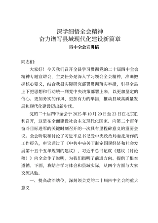 二十届四中全会精神宣讲党课讲稿汇编（22篇）