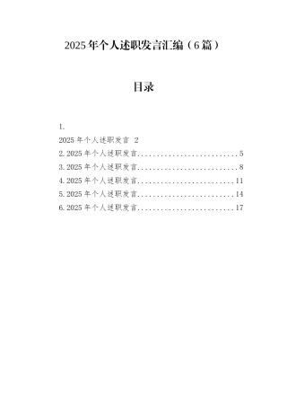 2025年个人述职发言汇编（6篇）