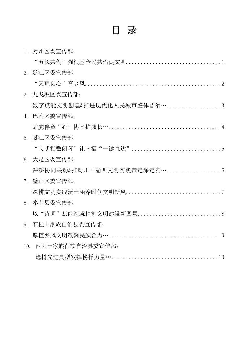 重庆市文明办主任会议发言材料汇编（10篇）_第1页