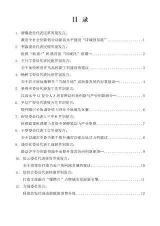 马鞍山市政协十一届五次会议大会发言材料汇编（分组、审议）（14篇）