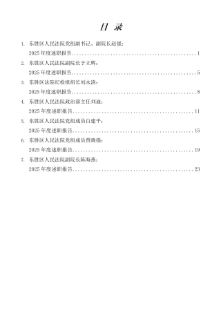法院系统2025年述职述廉述德述法述学报告汇编（7篇）