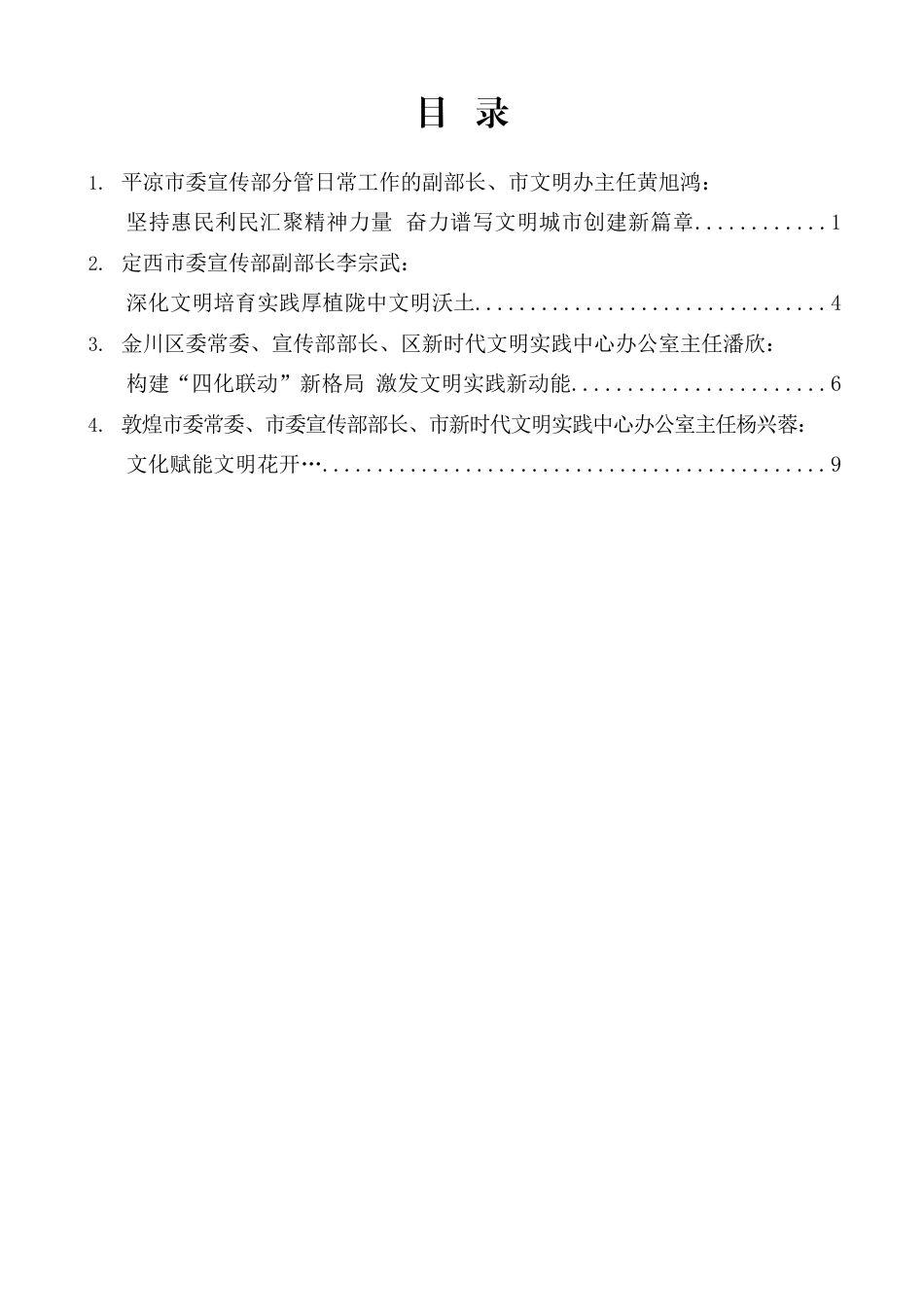 甘肃省文明办主任会议交流发言材料汇编（4篇）_第1页