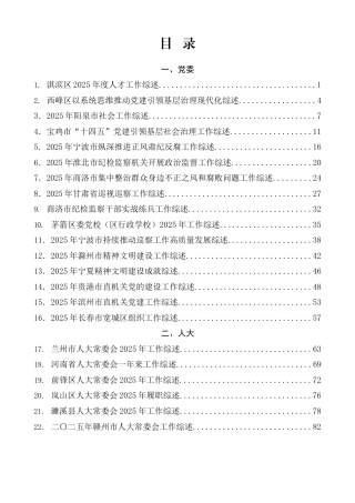 2026年1月下半月工作总结汇编（166篇50万字）