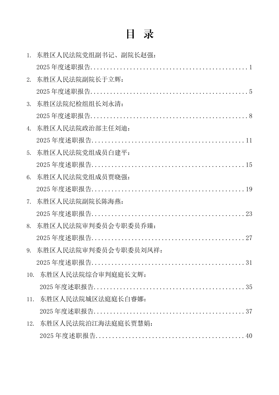 2025年述职述廉述德述法述学报告汇编（10篇）_第1页