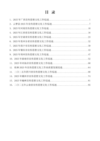 2025年宣传思想文化工作总结、宣传部工作总结素材汇编（16篇）