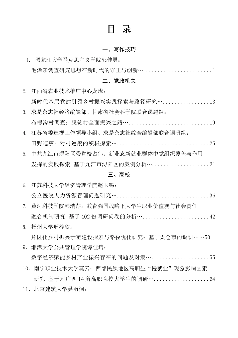 2026年1月调研报告汇编（20篇）_第1页