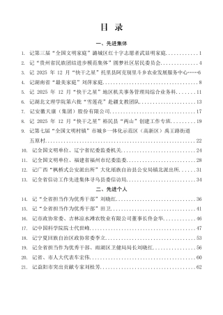 2026年1月份先进事迹材料汇编（55篇）