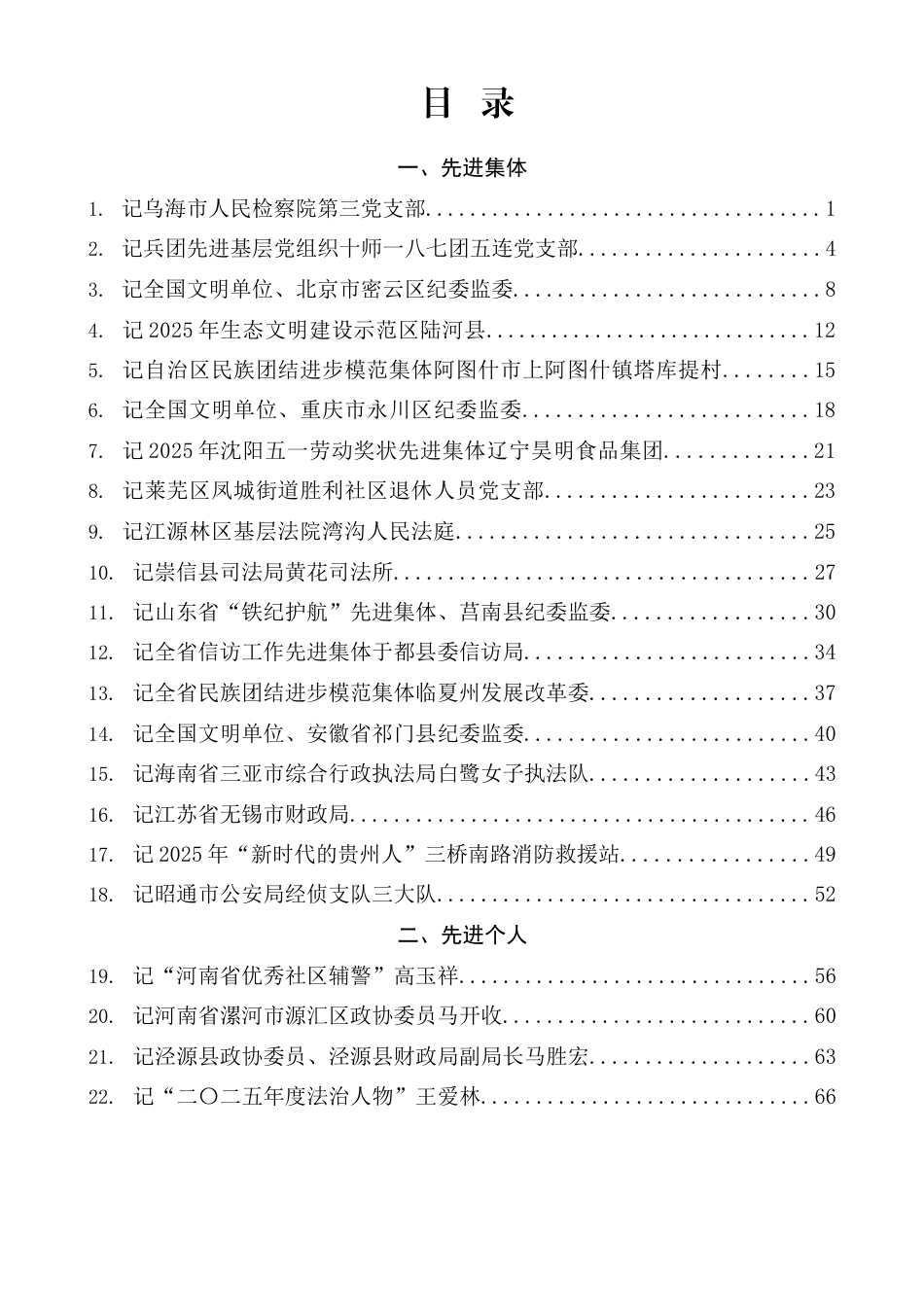 2025年12月份先进事迹材料汇编（60篇）_第1页
