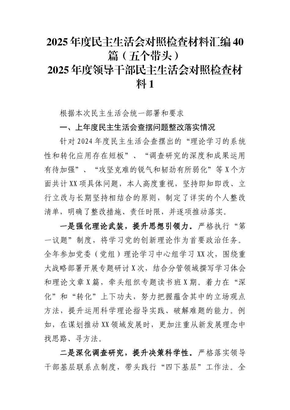 2025年度民主生活会对照检查材料汇编40篇（五个带头）_第1页