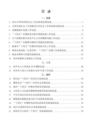 2025年12月下半月工作总结汇编（180篇50万字）
