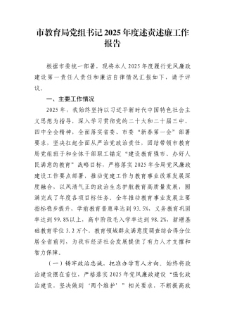 2025年度个人述责述廉报告汇编（36篇）