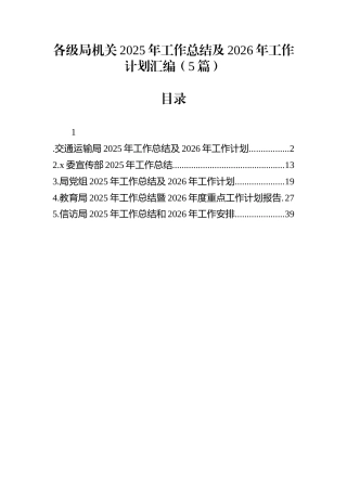 各级局机关2025年工作总结及2026年工作计划汇编（5篇）