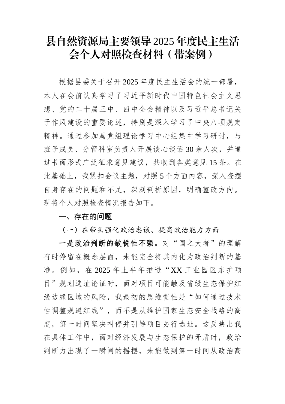 2025年度民主生活会个人对照检查材料汇编５篇（含案例剖析）_第1页