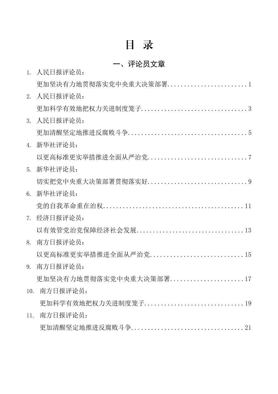 学习贯彻二十届中央纪委五次全会精神素材汇编（57篇）_第1页