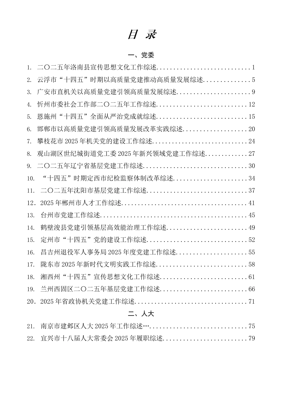 2026年1月上半月工作总结汇编（196篇50万字）_第1页