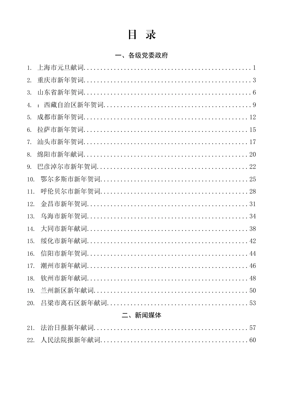 2026年新年贺词、新年献词、元旦献词汇编（35篇）_第1页