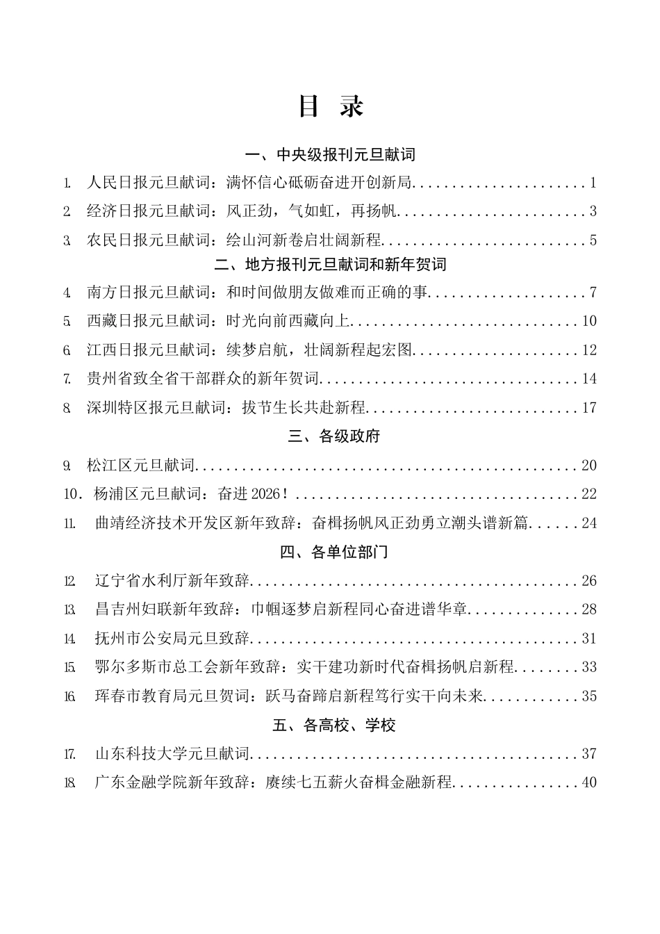 2026年新年贺词、新年献词、元旦献词汇编（55篇）_第1页
