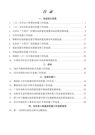 2025年党建工作总结、抓基层党建工作述职报告、党支部工作总结素材汇编（32篇）