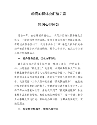 轮岗心得体会汇编7篇