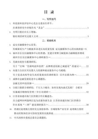 2025年9月调研报告汇编（66篇36万字）