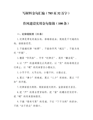 写材料精选金句汇编（780页32万字）