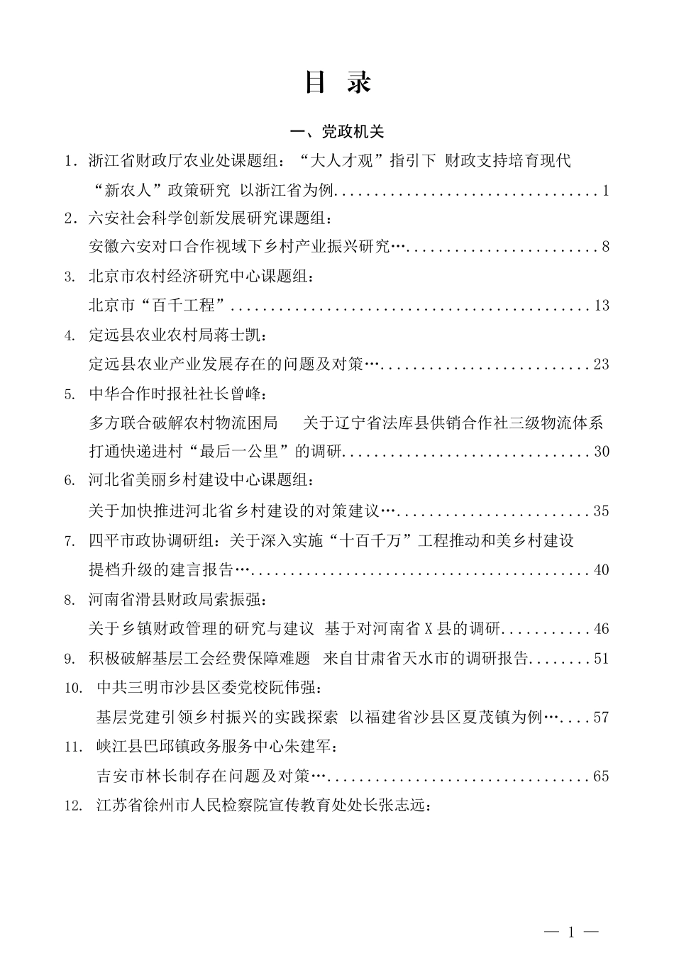 2025年7月调研报告汇编（68篇37万字）_第1页
