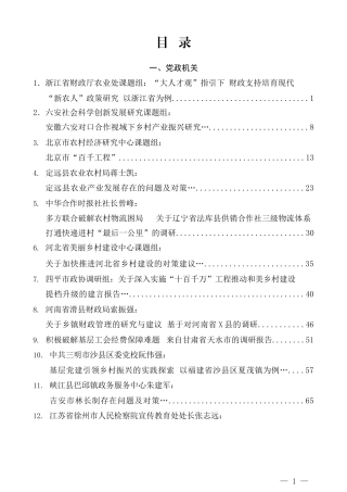 2025年7月调研报告汇编（68篇37万字）