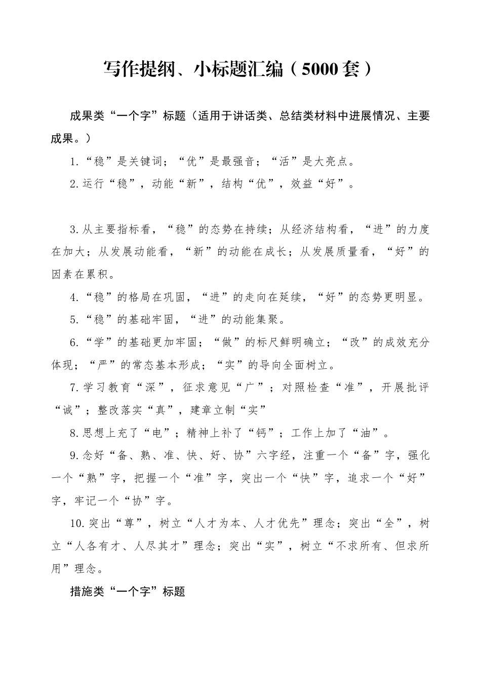 5000套写作提纲、小标题汇编_第1页