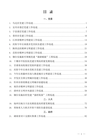 2025年7月上半月工作总结汇编（70篇70万字）