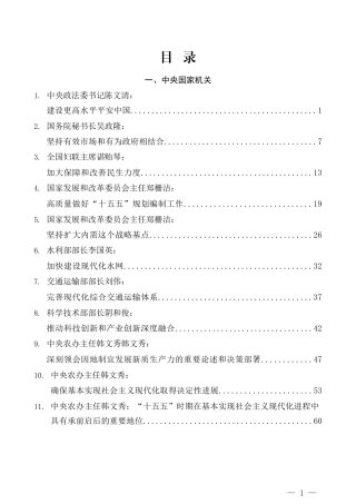 学习贯彻二十届四中全会精神素材汇编（73篇30万字）
