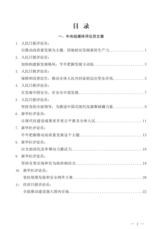 学习贯彻二十届四中全会精神素材汇编（138篇20万字）