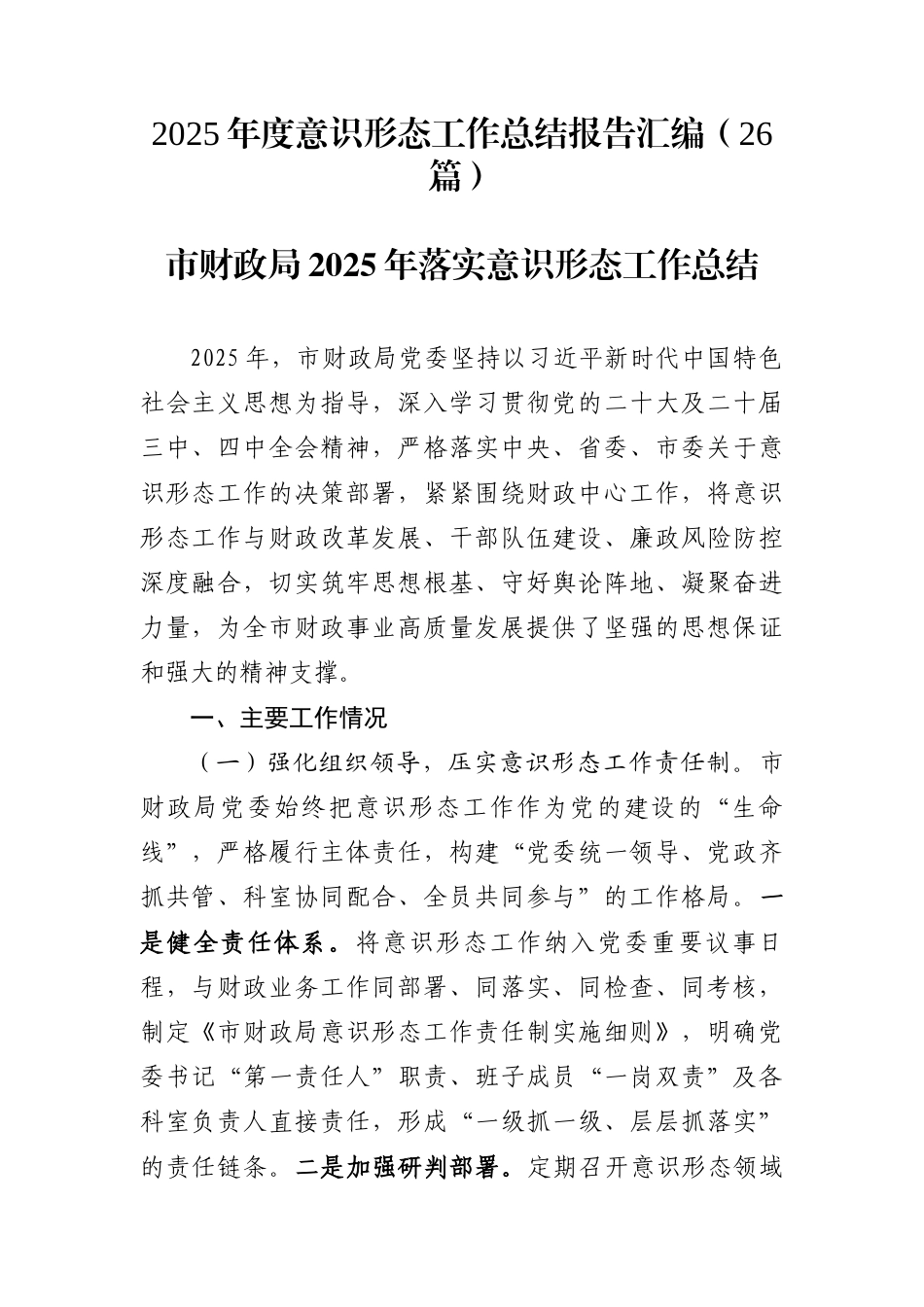 2025年度意识形态工作总结报告汇编（26篇）_第1页